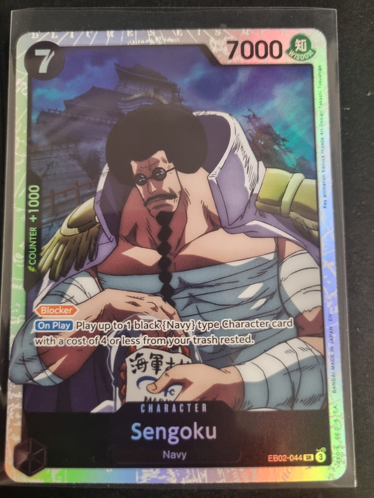 25th Collection Sengoku EB02-044